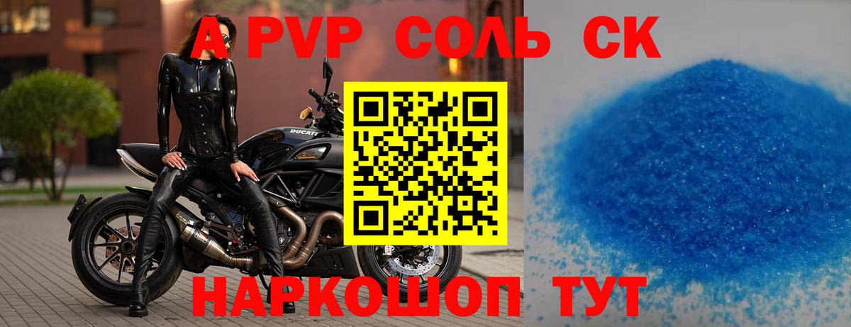 A PVP СОЛЬ   ГАШ  Магнитогорск  Вход с VPN  Меф   Канабис 
