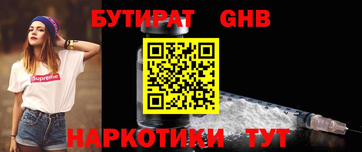 Бутират GHB Магнитогорск