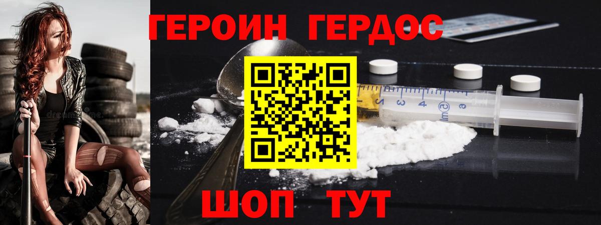 Героин хмурый Магнитогорск