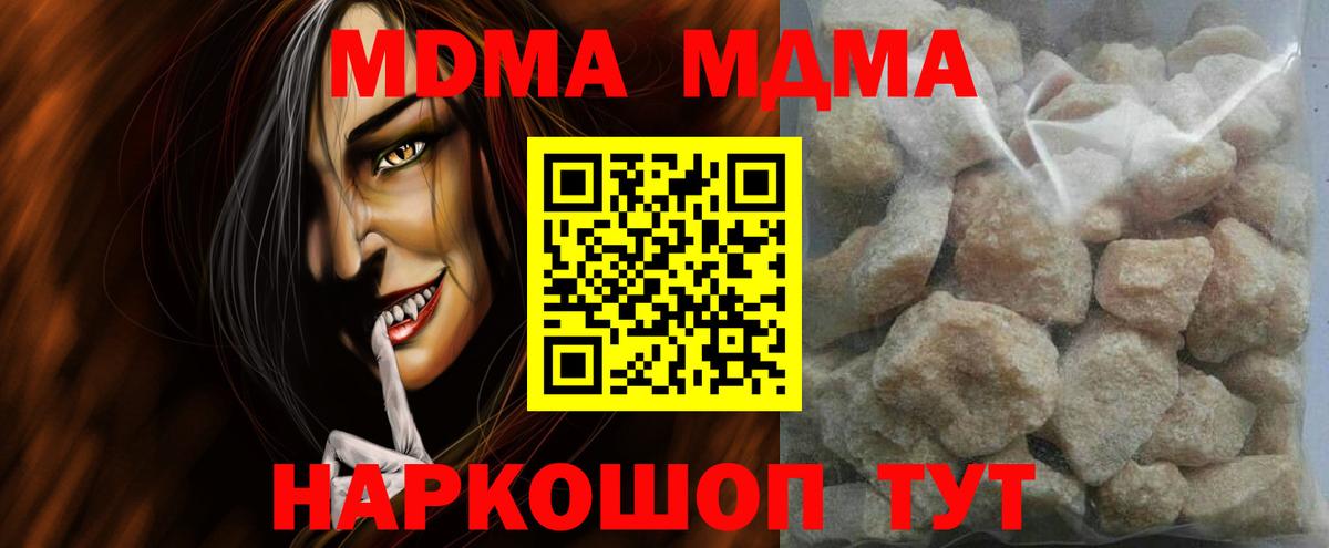 MDMA  МДМА молли  Магнитогорск  Вход с VPN  MDMA crystal 