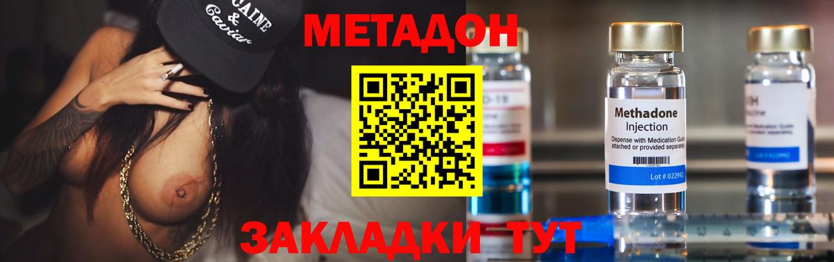 Магнитогорск  МЕТАДОН methadone  Вход с VPN  МЕТАДОН VHQ 