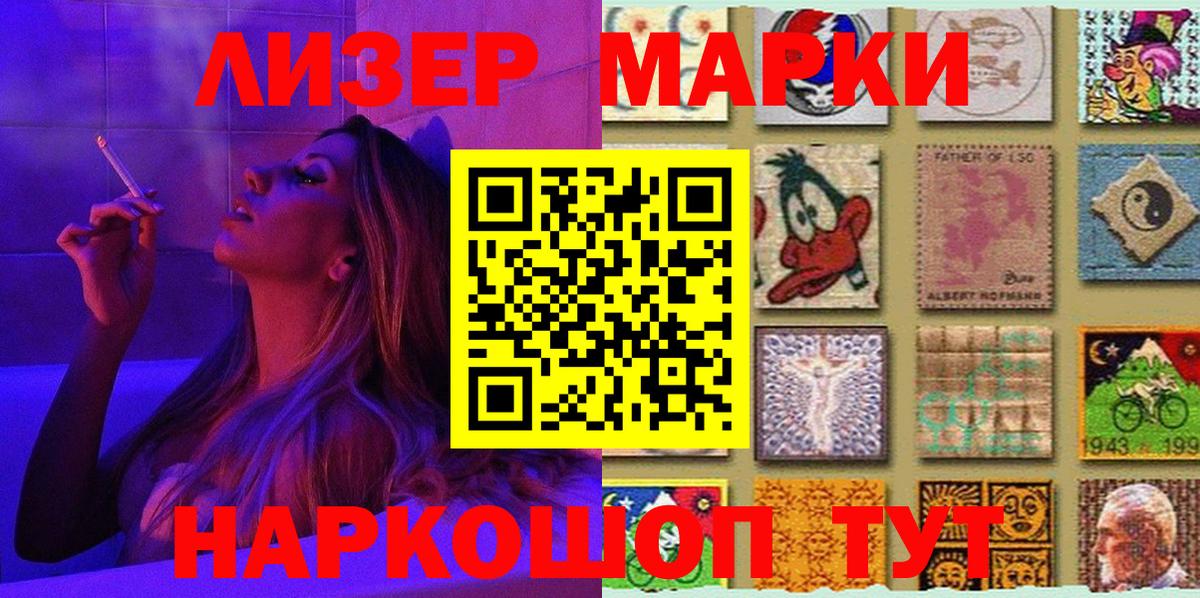 Наркотические марки 1,8мг Магнитогорск