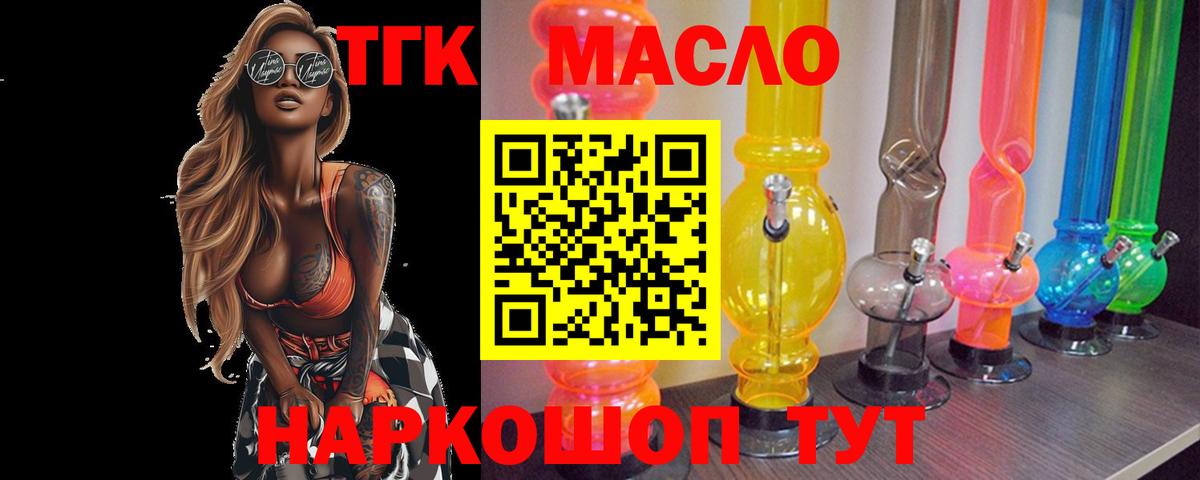 ТГК THC oil  МЕГА маркетплейс  Магнитогорск  Вход с VPN 